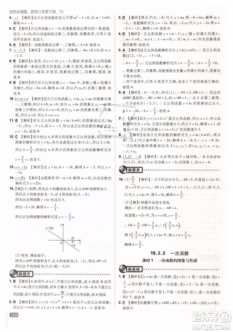 2019新版初中必刷題八年級(jí)下冊(cè)數(shù)學(xué)RJ人教版參考答案