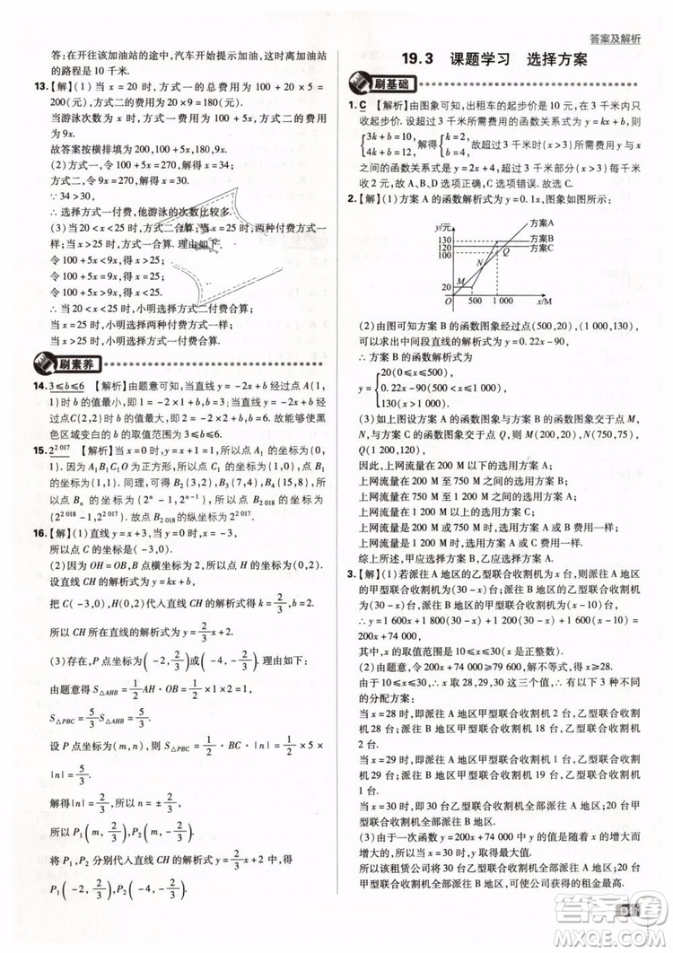 2019新版初中必刷題八年級(jí)下冊(cè)數(shù)學(xué)RJ人教版參考答案