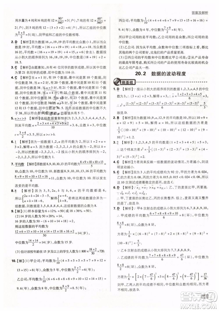 2019新版初中必刷題八年級(jí)下冊(cè)數(shù)學(xué)RJ人教版參考答案