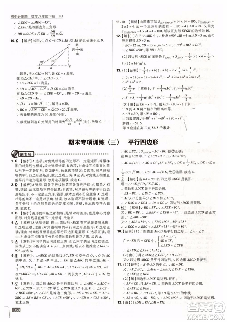 2019新版初中必刷題八年級(jí)下冊(cè)數(shù)學(xué)RJ人教版參考答案