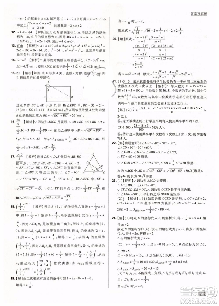 2019新版初中必刷題八年級(jí)下冊(cè)數(shù)學(xué)RJ人教版參考答案