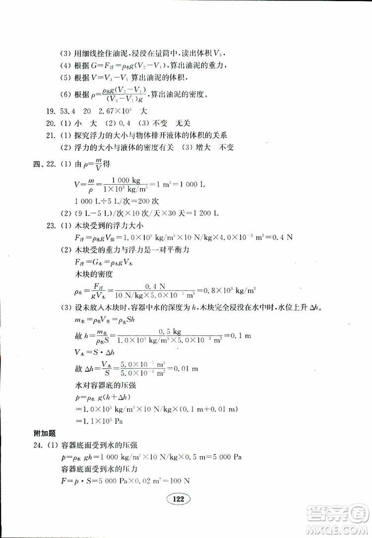 2019年金鑰匙物理試卷九年級(jí)下冊(cè)人教版參考答案