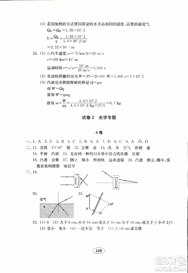 2019年金鑰匙物理試卷九年級(jí)下冊(cè)人教版參考答案