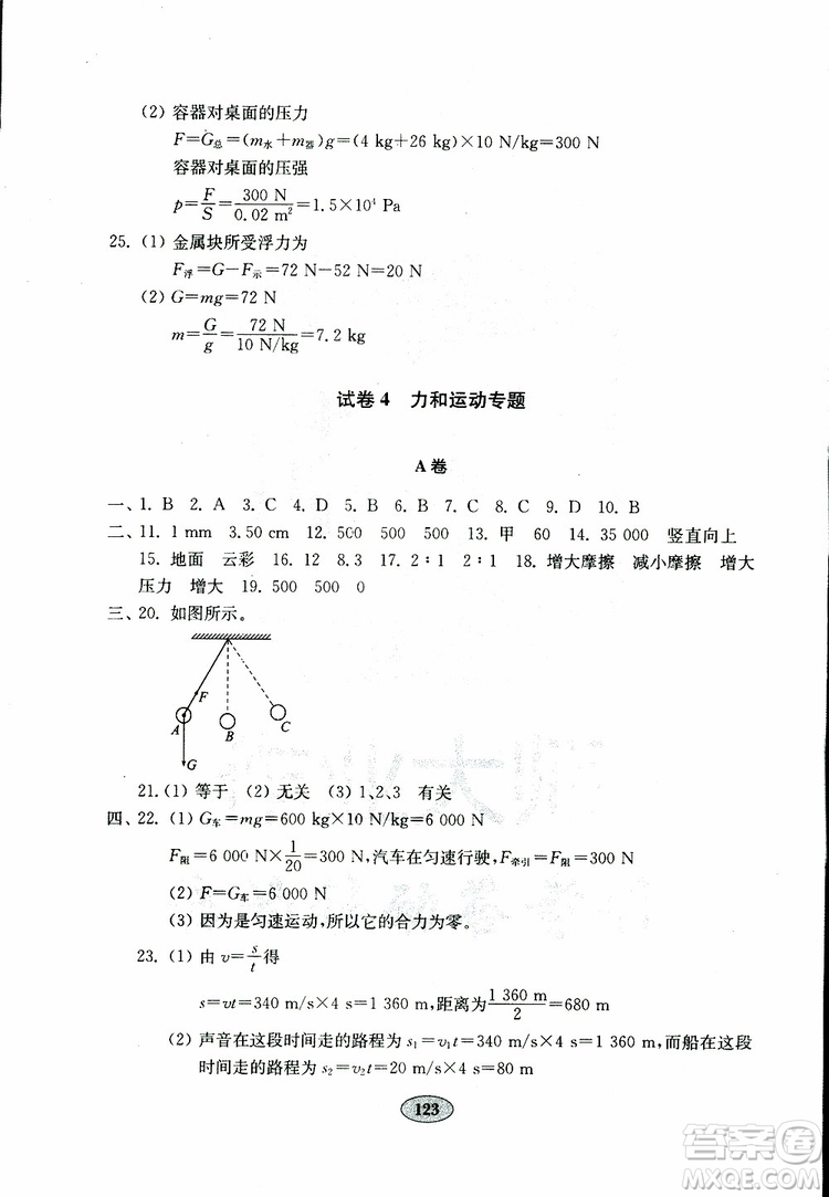 2019年金鑰匙物理試卷九年級(jí)下冊(cè)人教版參考答案