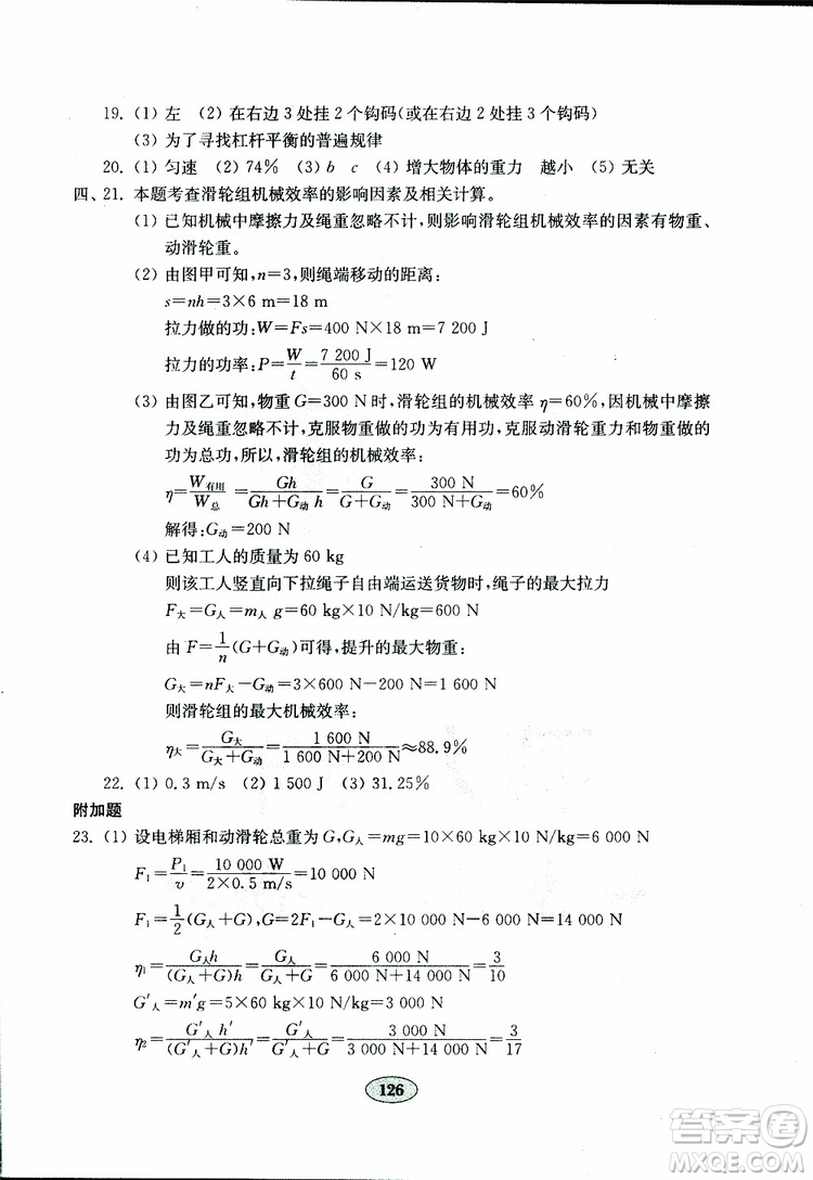 2019年金鑰匙物理試卷九年級(jí)下冊(cè)人教版參考答案