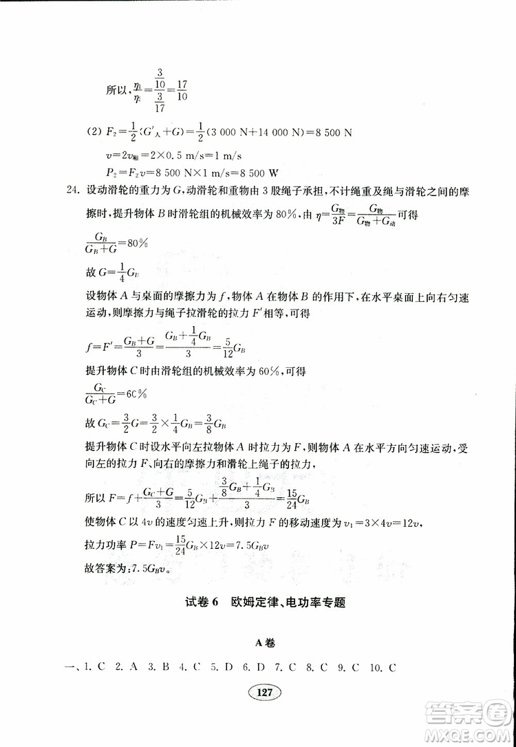 2019年金鑰匙物理試卷九年級(jí)下冊(cè)人教版參考答案