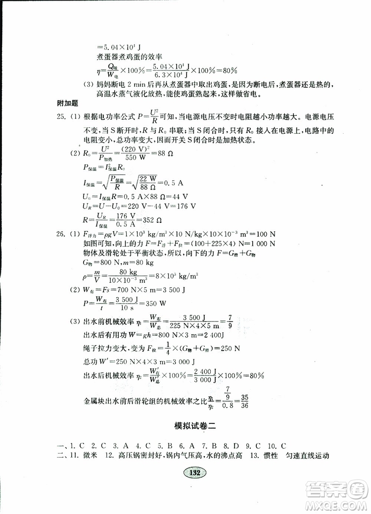 2019年金鑰匙物理試卷九年級(jí)下冊(cè)人教版參考答案