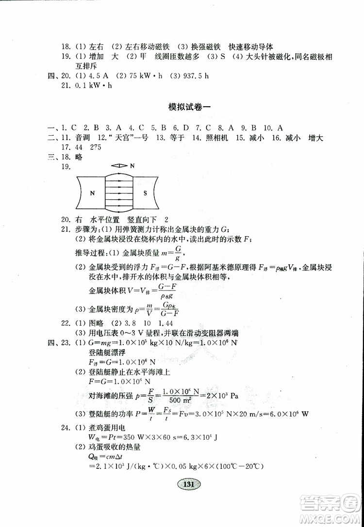 2019年金鑰匙物理試卷九年級(jí)下冊(cè)人教版參考答案