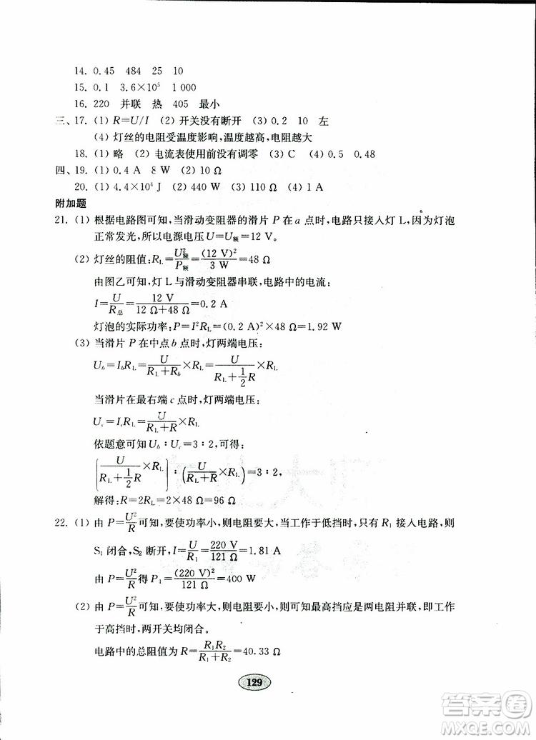 2019年金鑰匙物理試卷九年級(jí)下冊(cè)人教版參考答案