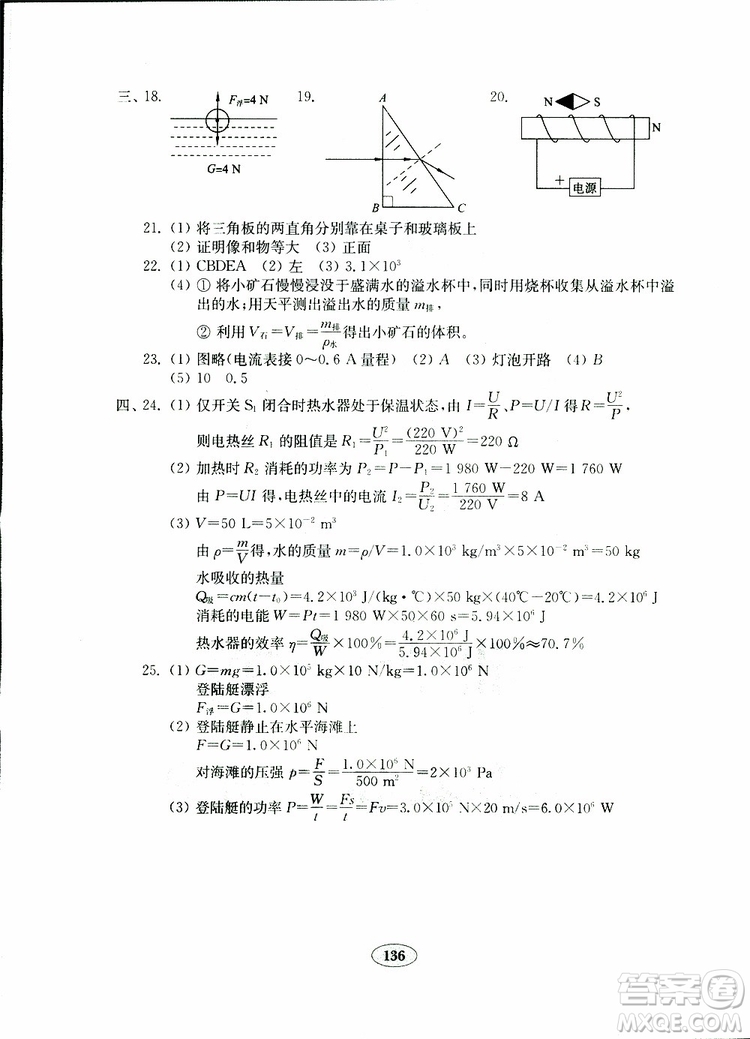 2019年金鑰匙物理試卷九年級(jí)下冊(cè)人教版參考答案