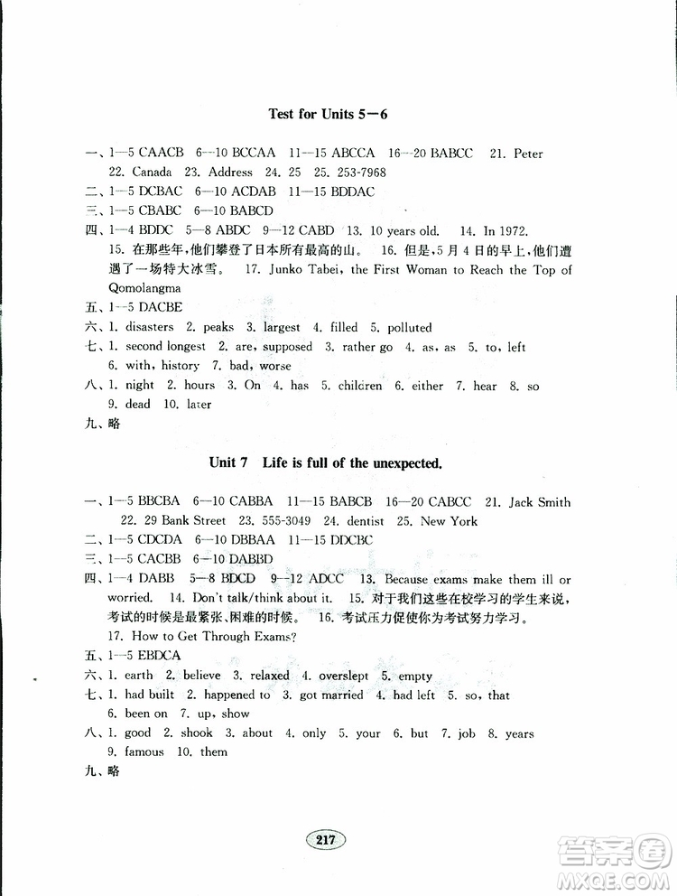 魯教版2019年金鑰匙英語試卷九年級下冊參考答案