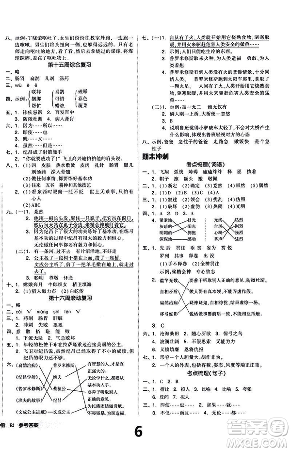 2019春全品小復(fù)習(xí)小學(xué)語文四年級下冊人教版RJ參考答案