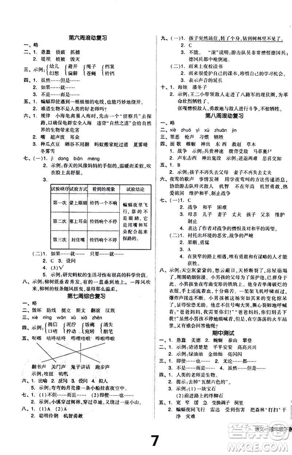 2019春全品小復(fù)習(xí)小學(xué)語文四年級下冊人教版RJ參考答案