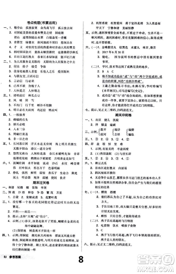 2019春全品小復(fù)習(xí)小學(xué)語文四年級下冊人教版RJ參考答案