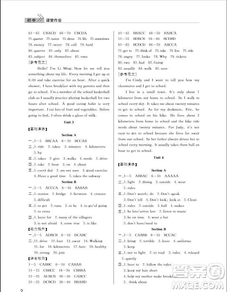 武漢出版社2019智慧學(xué)習(xí)課堂作業(yè)七年級(jí)下冊(cè)英語人教版答案