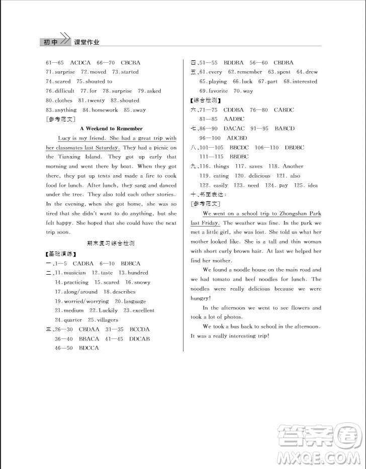 武漢出版社2019智慧學(xué)習(xí)課堂作業(yè)七年級(jí)下冊(cè)英語人教版答案