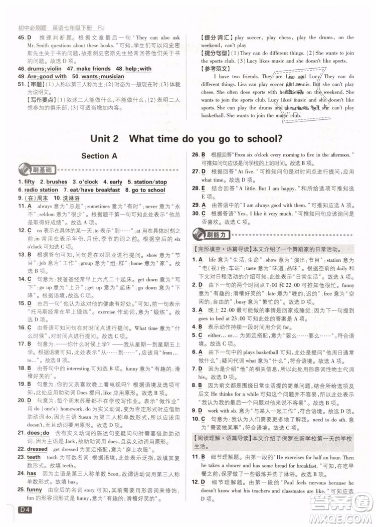 2019版初中必刷題七年級(jí)下冊(cè)英語(yǔ)RJ人教版參考答案