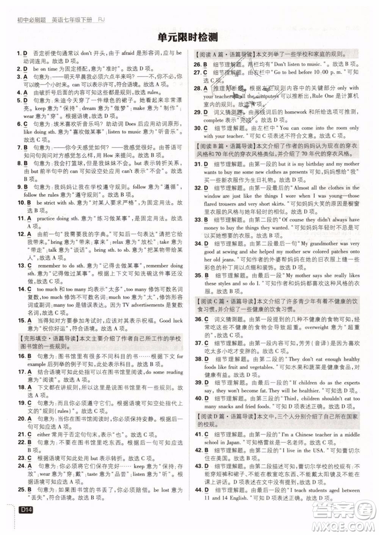 2019版初中必刷題七年級(jí)下冊(cè)英語(yǔ)RJ人教版參考答案