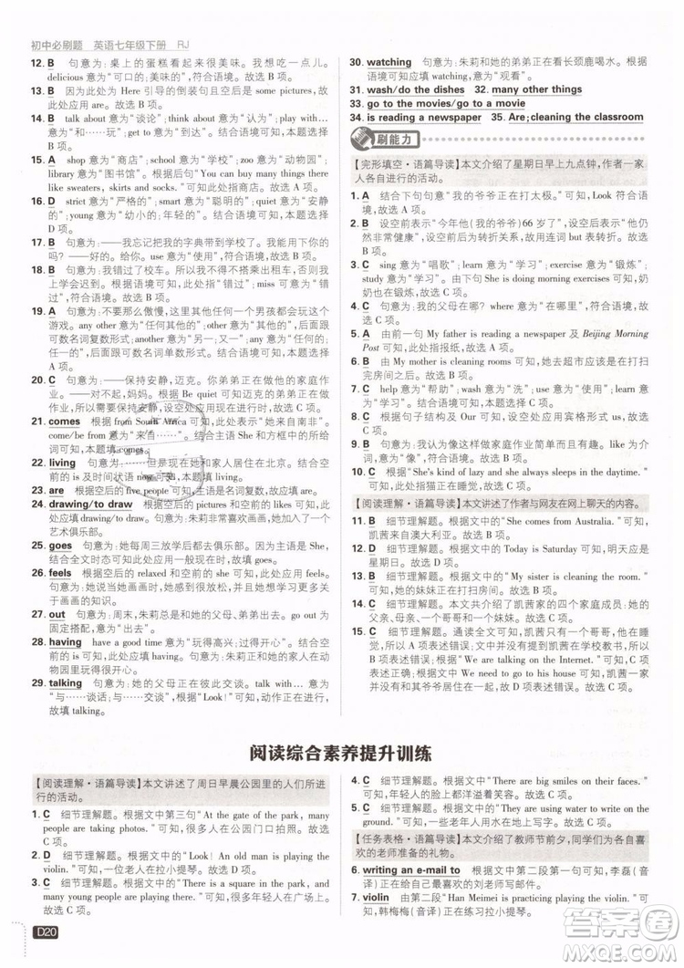 2019版初中必刷題七年級(jí)下冊(cè)英語(yǔ)RJ人教版參考答案