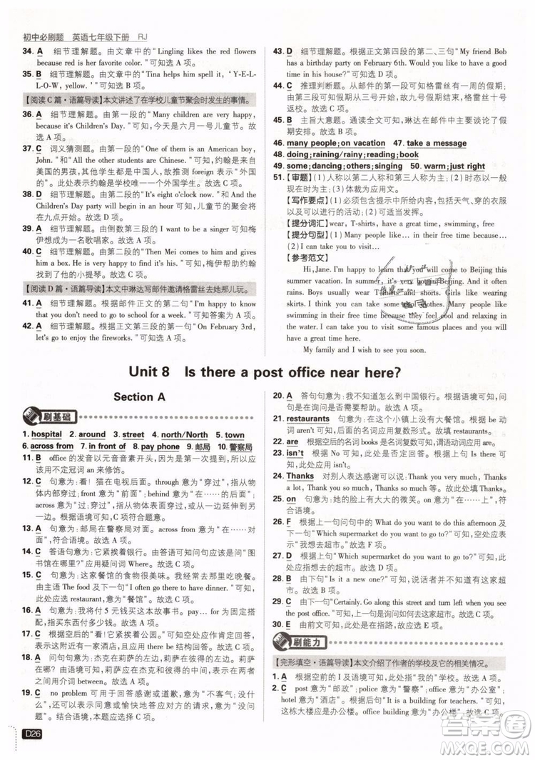 2019版初中必刷題七年級(jí)下冊(cè)英語(yǔ)RJ人教版參考答案