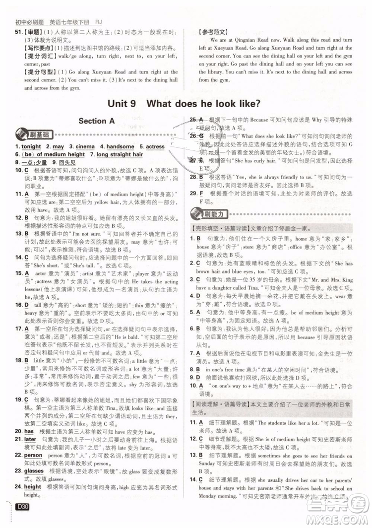 2019版初中必刷題七年級(jí)下冊(cè)英語(yǔ)RJ人教版參考答案