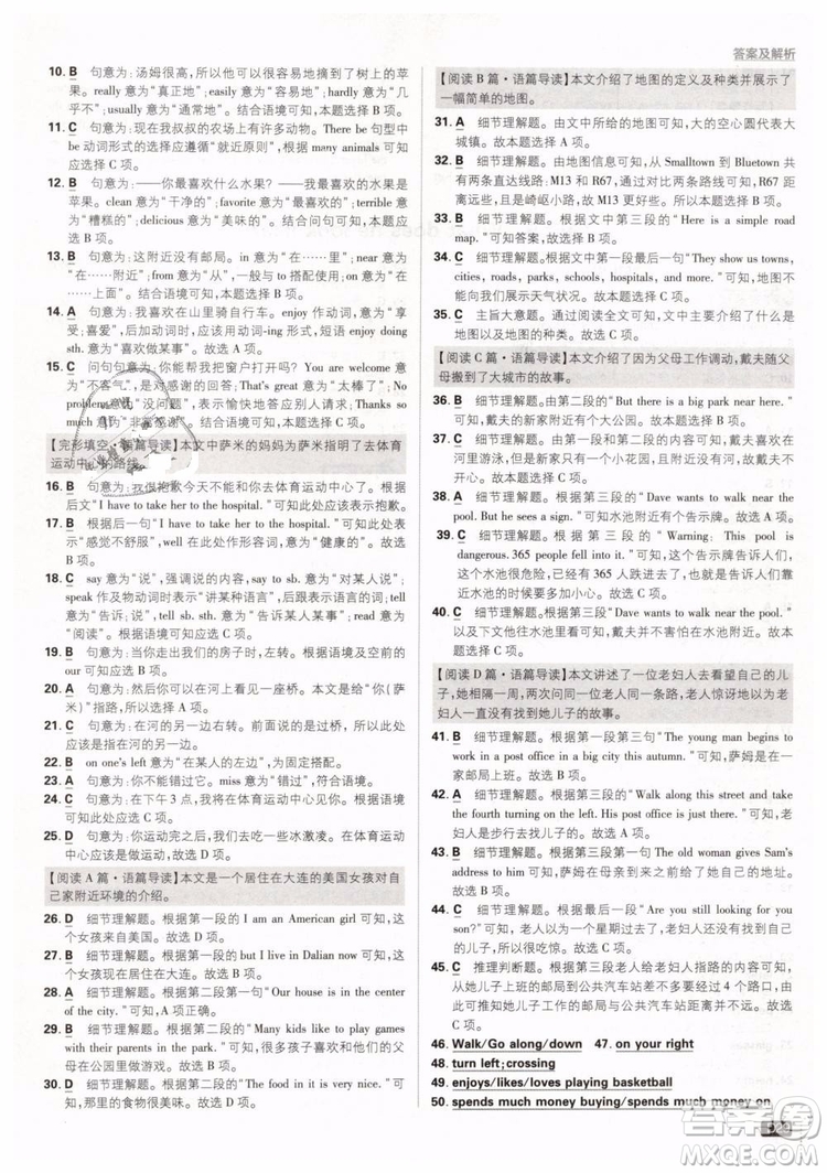 2019版初中必刷題七年級(jí)下冊(cè)英語(yǔ)RJ人教版參考答案