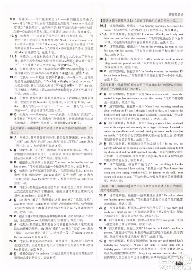 2019版初中必刷題七年級(jí)下冊(cè)英語(yǔ)RJ人教版參考答案