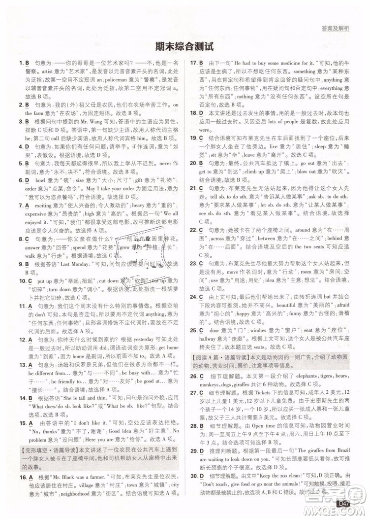 2019版初中必刷題七年級(jí)下冊(cè)英語(yǔ)RJ人教版參考答案