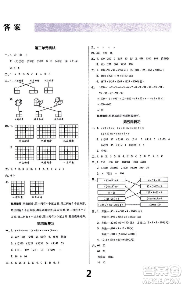 2019春全品小復(fù)習(xí)小學(xué)數(shù)學(xué)四年級下冊人教版RJ參考答案