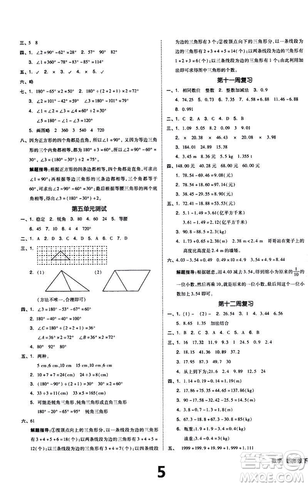 2019春全品小復(fù)習(xí)小學(xué)數(shù)學(xué)四年級下冊人教版RJ參考答案