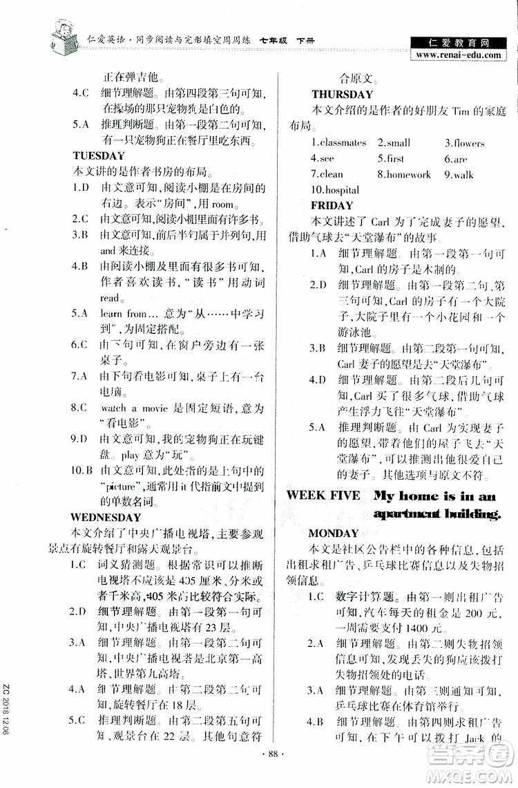 2019春仁愛英語同步閱讀與完形填空周周練七年級(jí)下冊(cè)參考答案