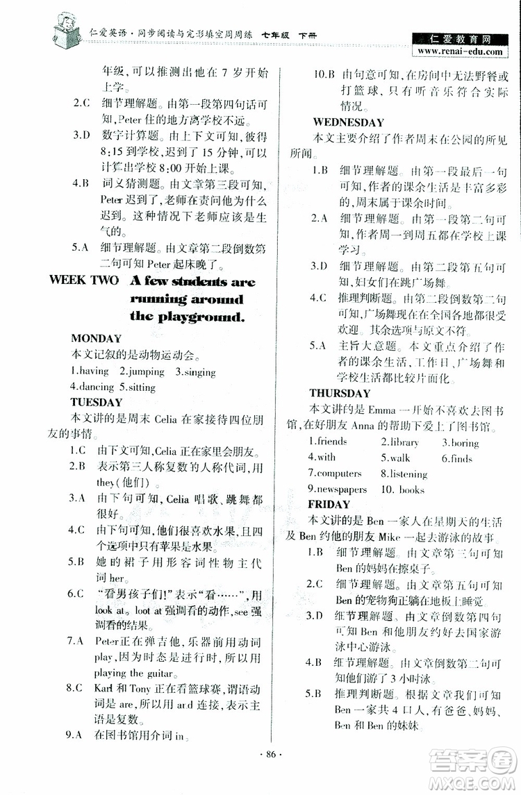 2019春仁愛英語同步閱讀與完形填空周周練七年級(jí)下冊(cè)參考答案