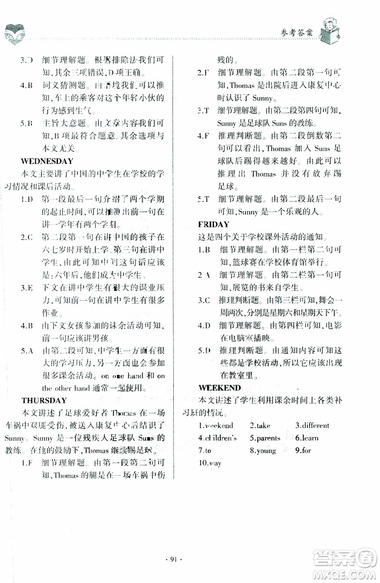 2019春仁愛英語同步閱讀與完形填空周周練七年級(jí)下冊(cè)參考答案