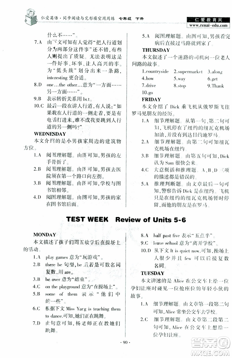 2019春仁愛英語同步閱讀與完形填空周周練七年級(jí)下冊(cè)參考答案