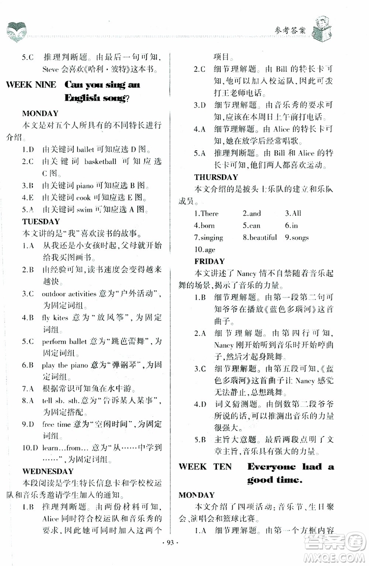 2019春仁愛英語同步閱讀與完形填空周周練七年級(jí)下冊(cè)參考答案