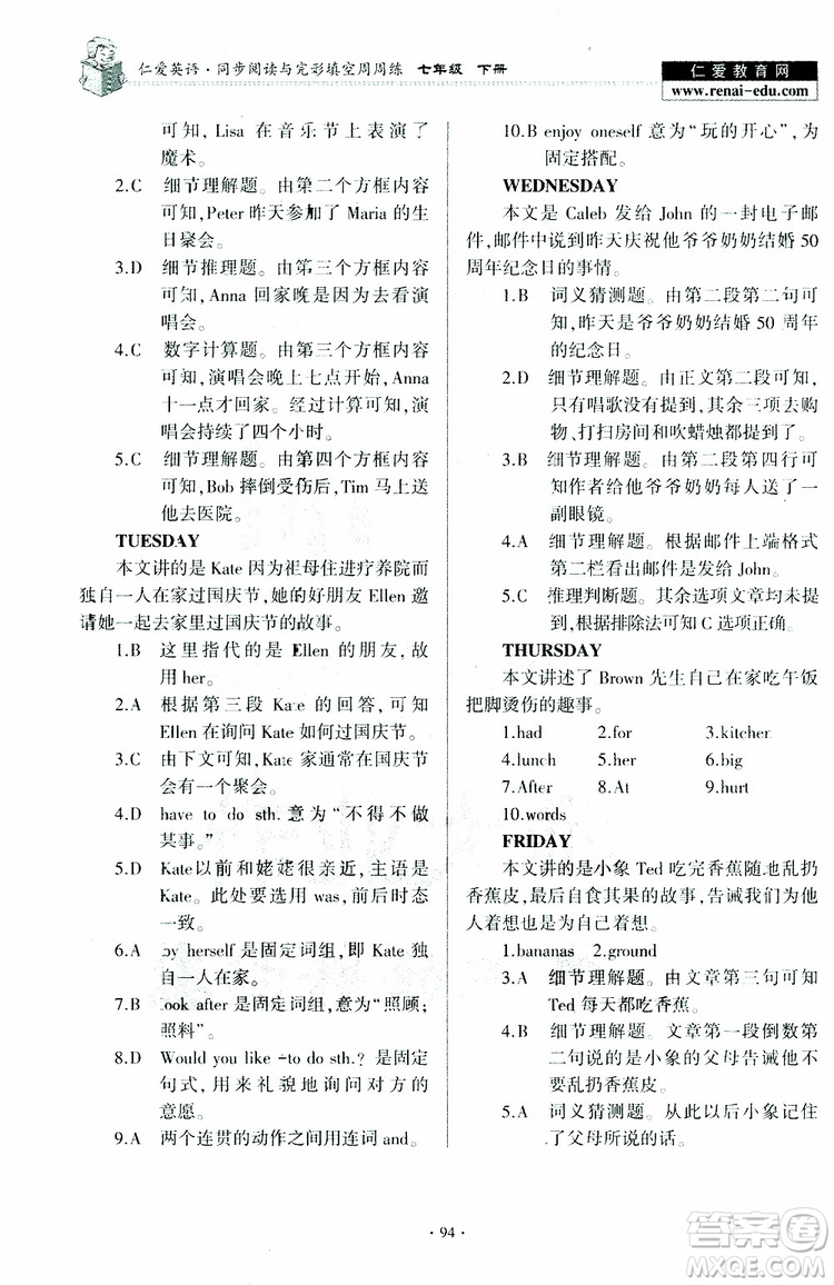 2019春仁愛英語同步閱讀與完形填空周周練七年級(jí)下冊(cè)參考答案