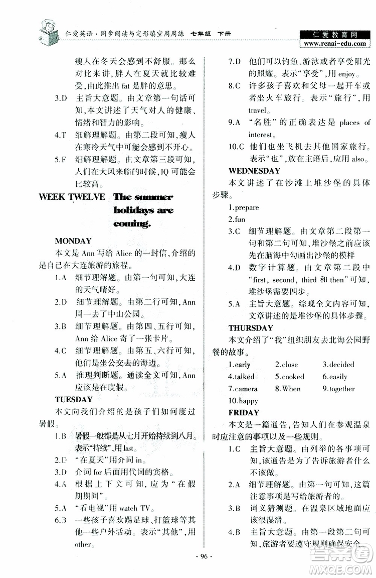 2019春仁愛英語同步閱讀與完形填空周周練七年級(jí)下冊(cè)參考答案