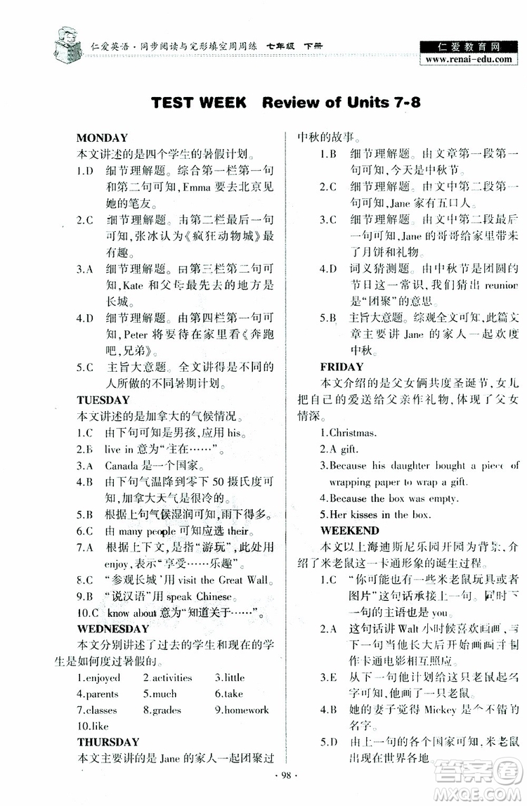 2019春仁愛英語同步閱讀與完形填空周周練七年級(jí)下冊(cè)參考答案