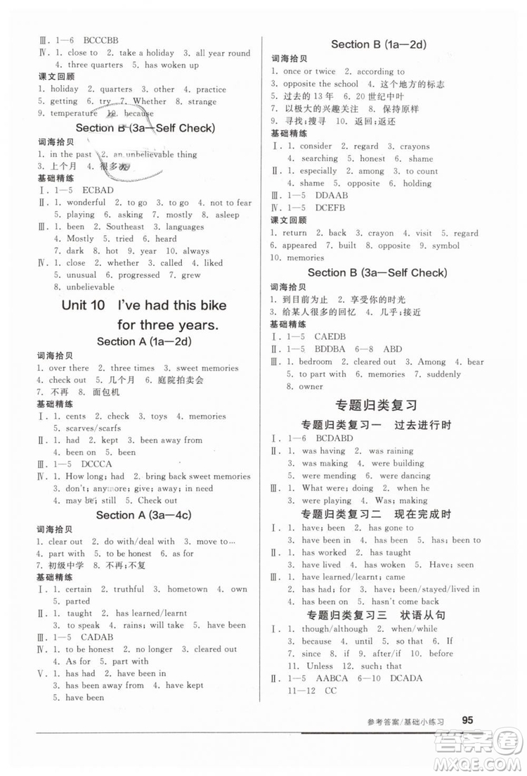 2019春全品基礎(chǔ)小練習八年級下冊人教版RJ英語參考答案