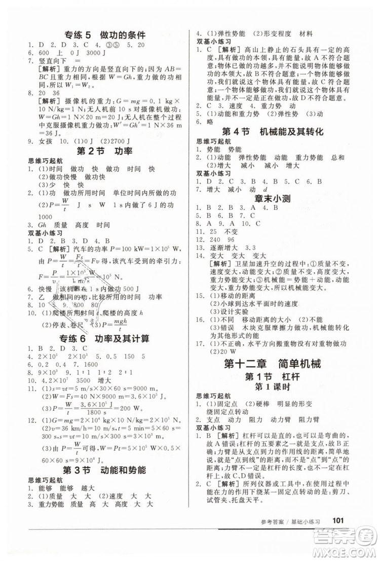 全品基礎(chǔ)小練習(xí)2019春八年級下冊物理人教版RJ答案 