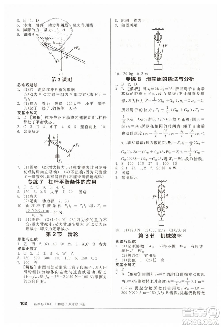 全品基礎(chǔ)小練習(xí)2019春八年級下冊物理人教版RJ答案 