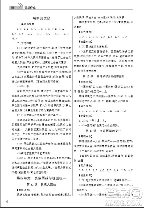 武漢出版社2019智慧學(xué)習(xí)課堂作業(yè)八年級(jí)歷史下冊(cè)人教版答案