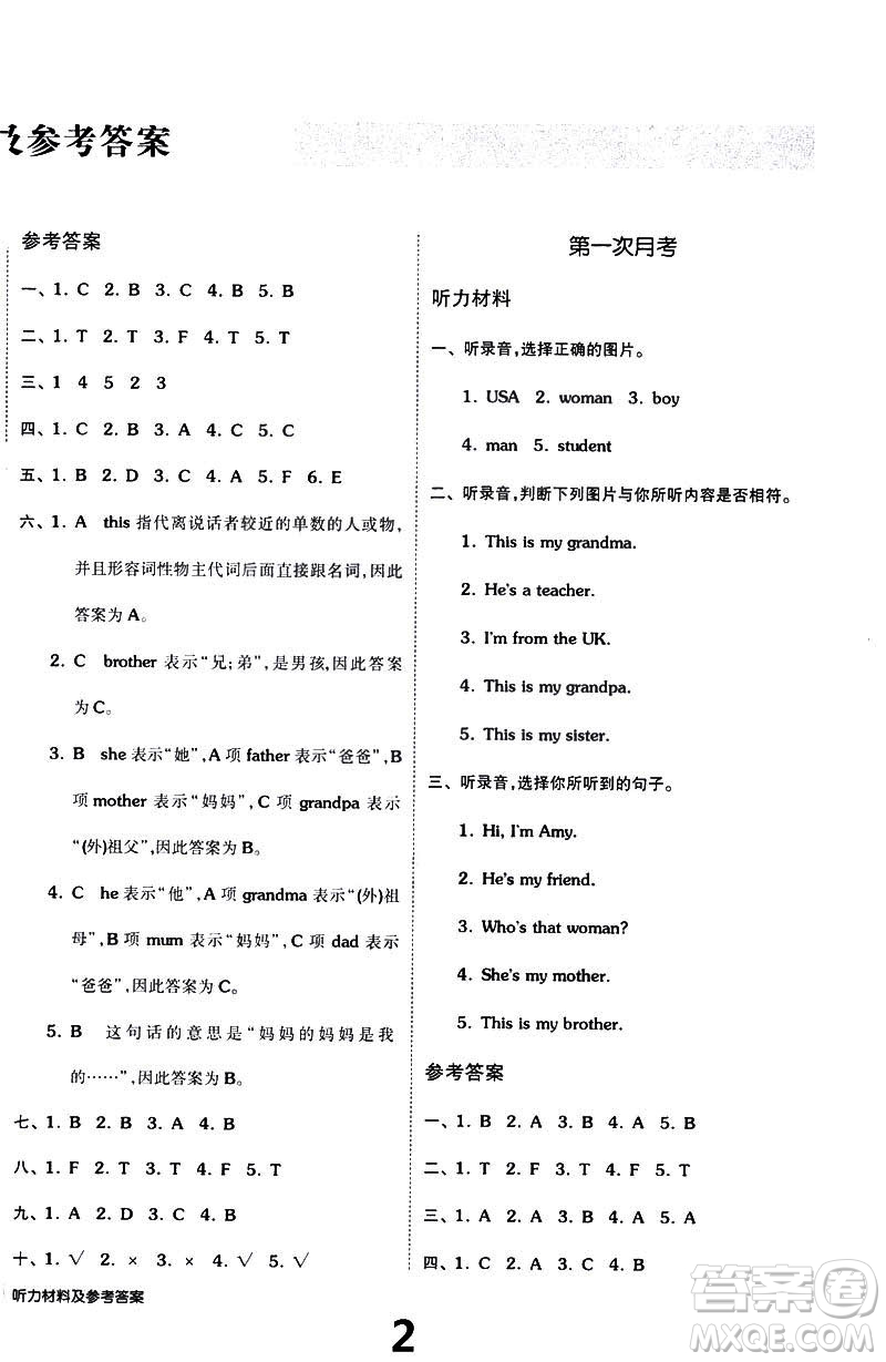 2019春全品小復(fù)習(xí)小學(xué)英語(yǔ)三3年級(jí)下冊(cè)人教PEP版參考答案