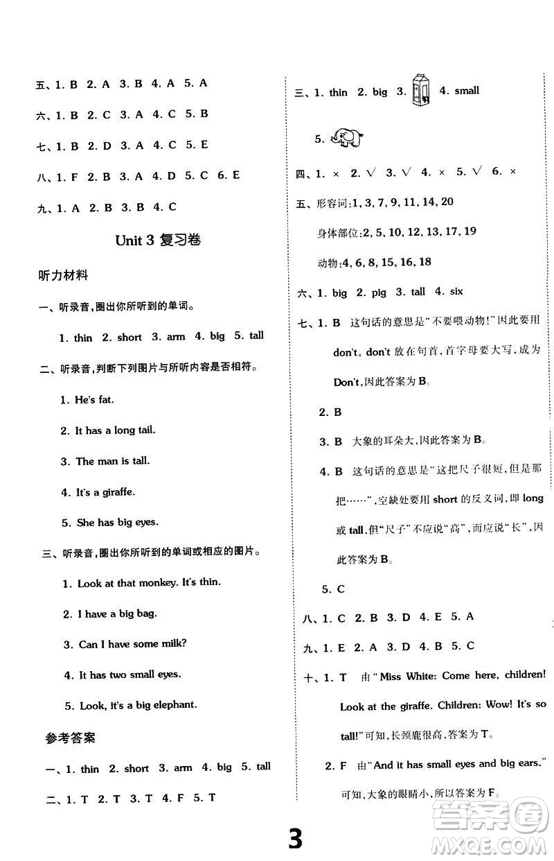 2019春全品小復(fù)習(xí)小學(xué)英語(yǔ)三3年級(jí)下冊(cè)人教PEP版參考答案