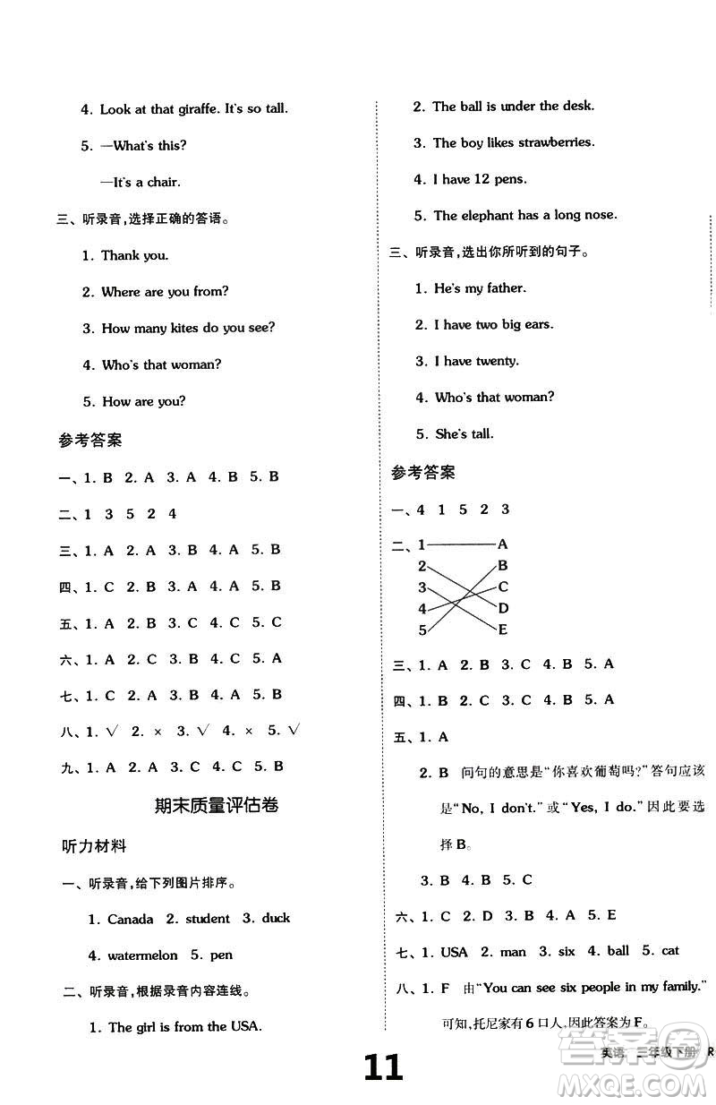 2019春全品小復(fù)習(xí)小學(xué)英語(yǔ)三3年級(jí)下冊(cè)人教PEP版參考答案