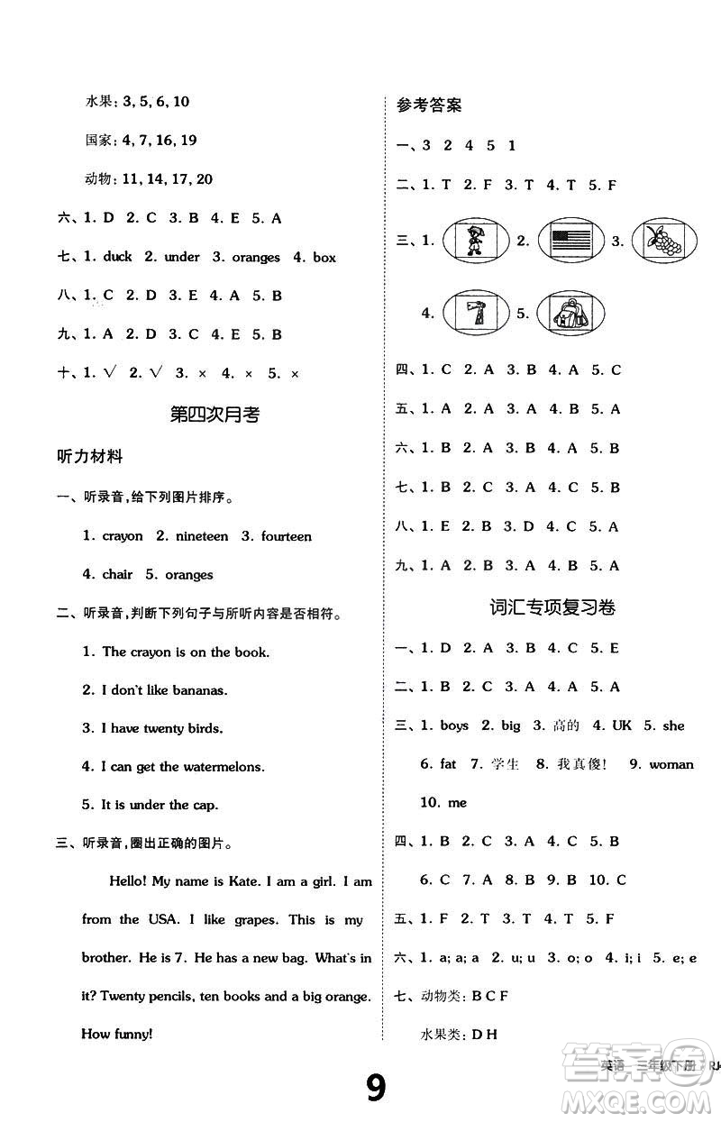 2019春全品小復(fù)習(xí)小學(xué)英語(yǔ)三3年級(jí)下冊(cè)人教PEP版參考答案