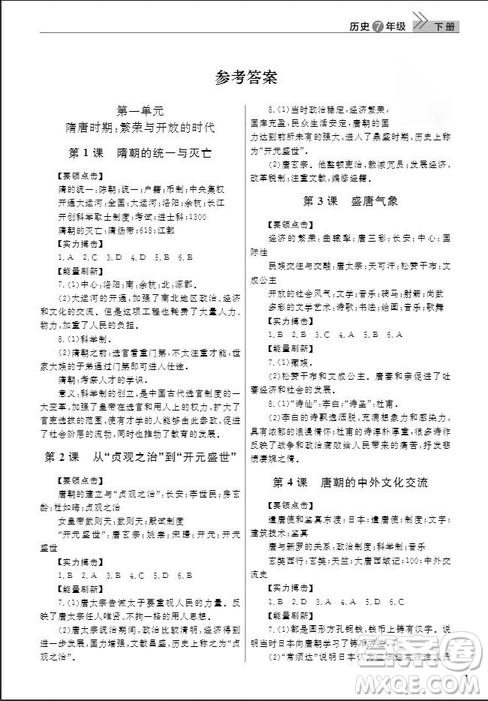 武漢出版社2019智慧學習課堂作業(yè)七年級下冊歷史人教版答案