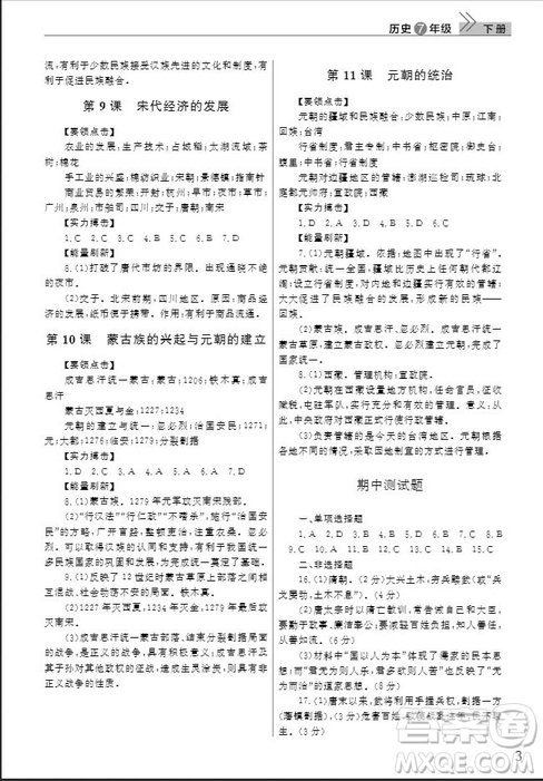 武漢出版社2019智慧學習課堂作業(yè)七年級下冊歷史人教版答案