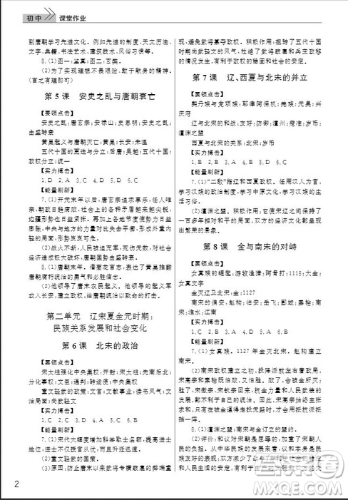 武漢出版社2019智慧學習課堂作業(yè)七年級下冊歷史人教版答案