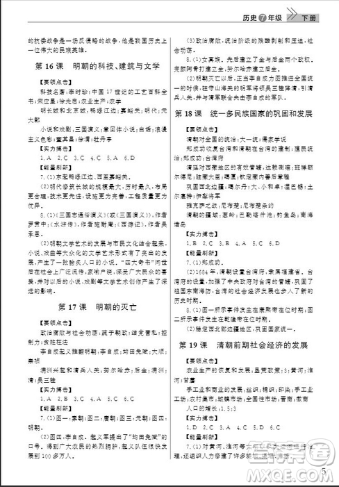 武漢出版社2019智慧學習課堂作業(yè)七年級下冊歷史人教版答案